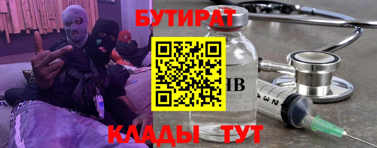 Бутират 99% Ялта