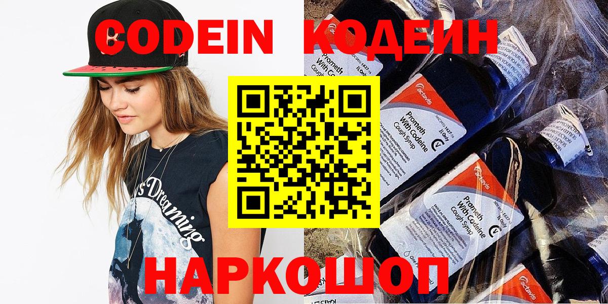 наркота  Кодеин напиток Lean (лин)  Вход с VPN  Кодеиновый сироп Lean напиток Lean (лин)  Ялта 
