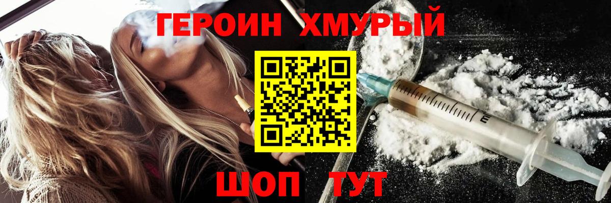 ГЕРОИН белый  Вход с VPN  Ялта 
