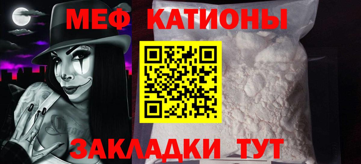 Меф Ялта