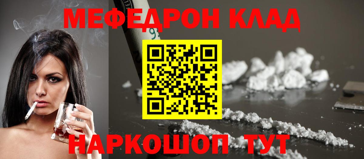 МЯУ-МЯУ  Вход с VPN  Меф  Меф кристаллы  Ялта  Мефедрон VHQ 