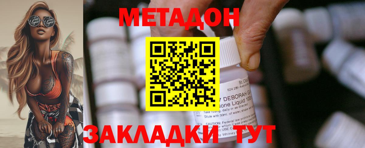 МЕТАДОН кристалл Ялта