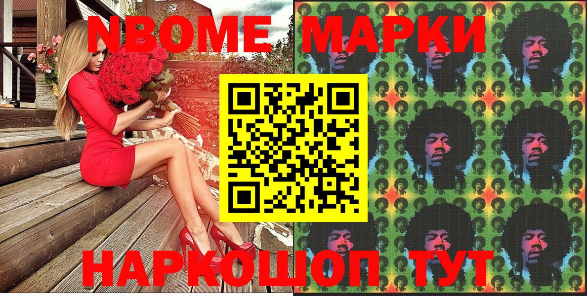 что такое наркотик  Марки 25I-NBOMe 1500мкг  Вход с VPN  Марки 25I-NBOMe  Марки 25I-NBOMe 1500мкг  Ялта 